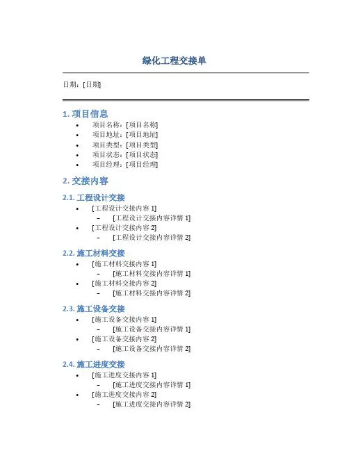 绿化工程交接单