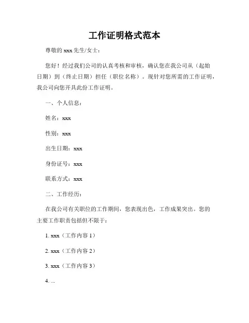 工作证明格式范本