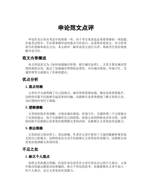 申论范文点评