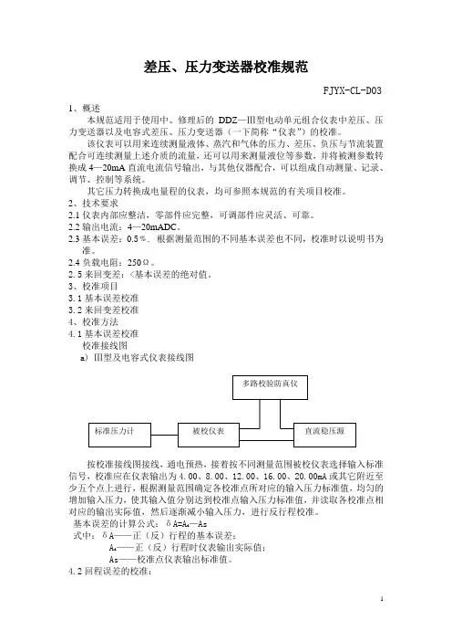 差压变送器校准规范