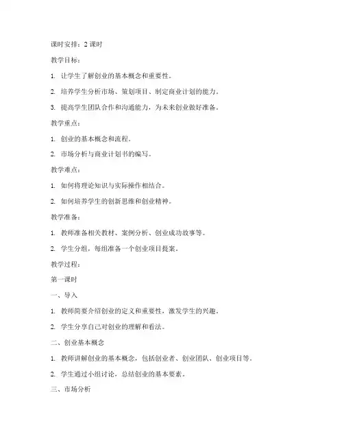 创业指导优秀教案范文模板