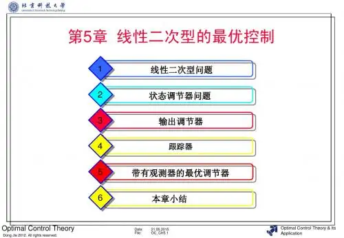 最优控制理论及应用