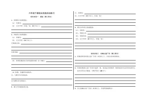 六年级语文下册综合实践活动练习