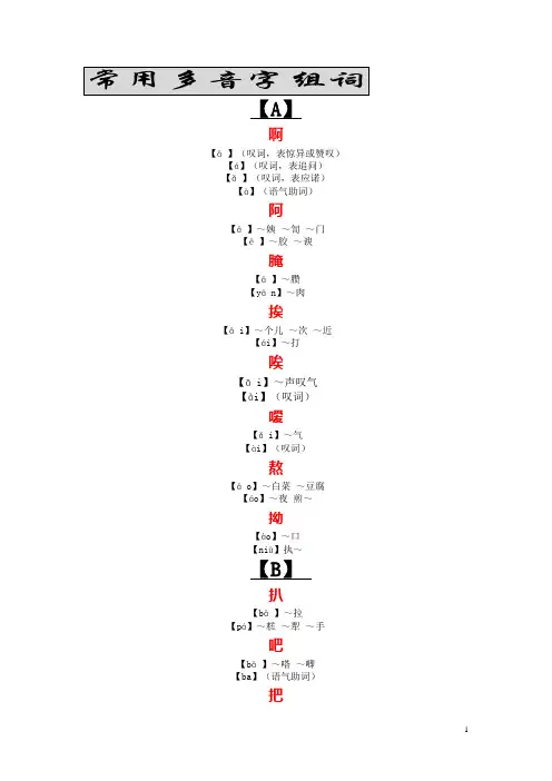 常用多音字组词