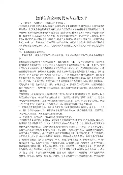 教师自身应如何提高专业化水平