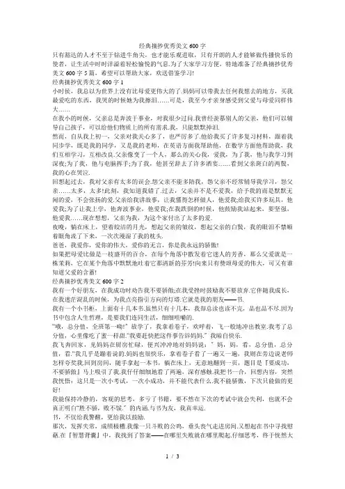 经典摘抄优秀美文600字