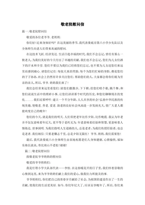 敬老院慰问信