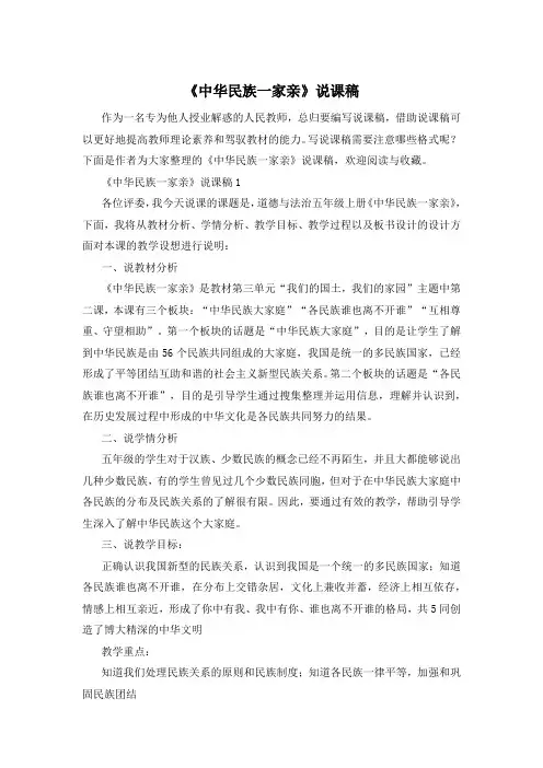 《中华民族一家亲》说课稿