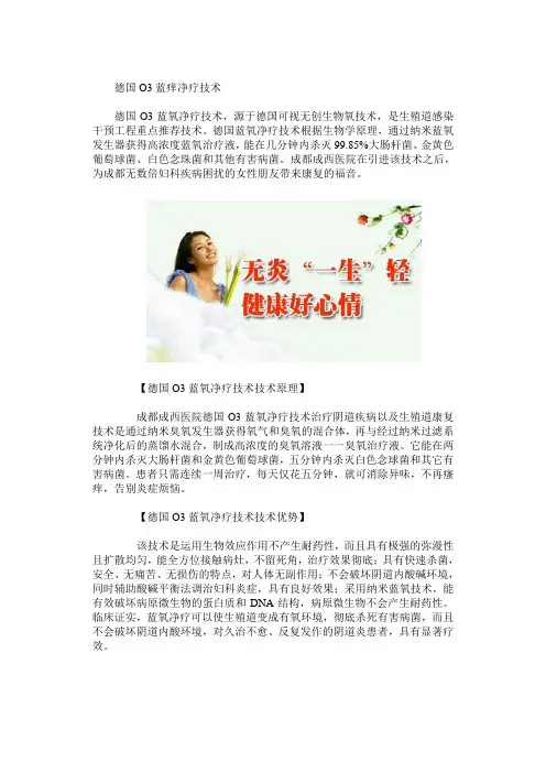 德国O3蓝痒净疗技术