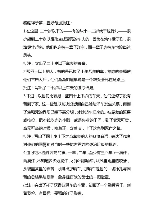 骆驼祥子第一章好句加批注