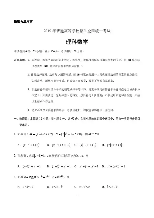 2019年普通高等学校招生全国统一考试理科数学试题和答案(卷Ⅰ)