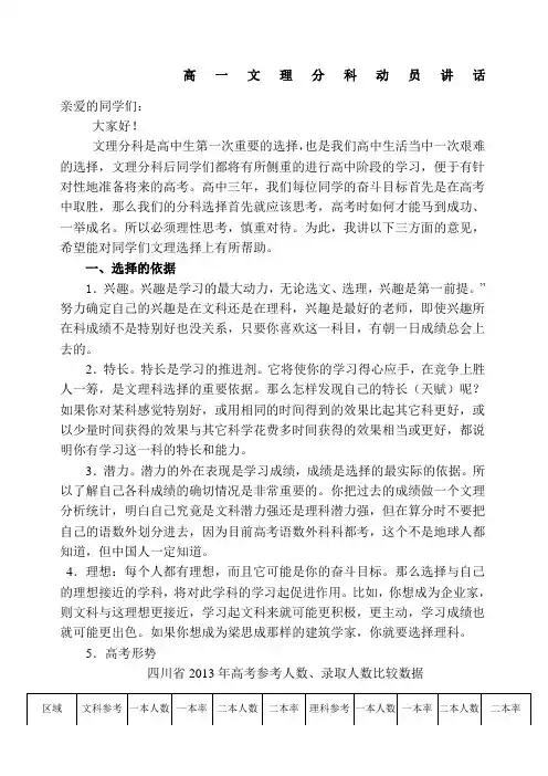 高一文理分科动员讲话