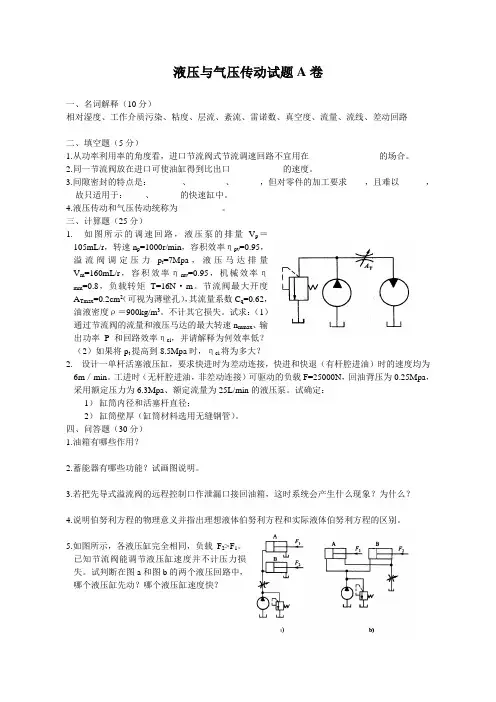 2000液压与气压传动试题A卷