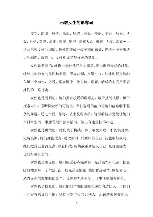 形容女生的形容词