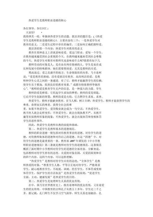 热爱学生是教师职业道德的核心
