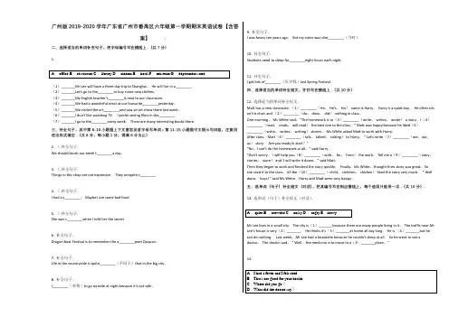 广州版2019-2020学年广东省广州市番禺区六年级第一学期期末英语试卷【含答案】