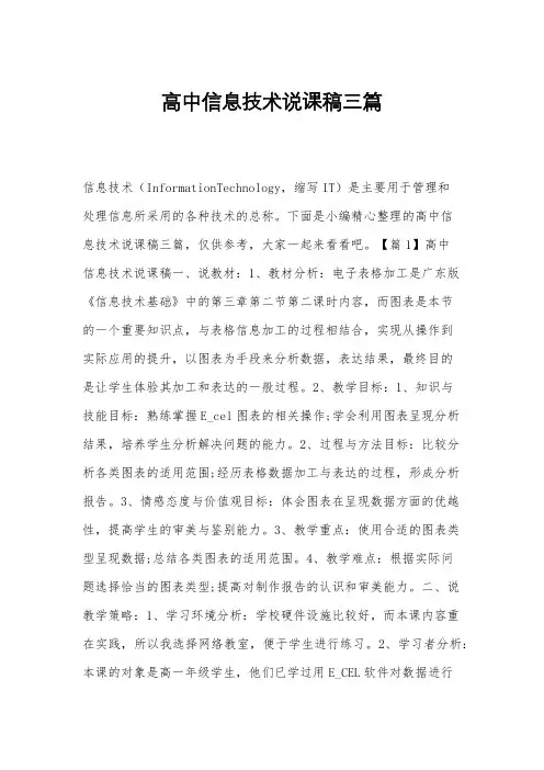 高中信息技术说课稿三篇