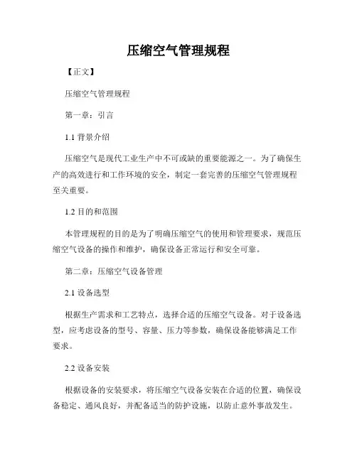 压缩空气管理规程