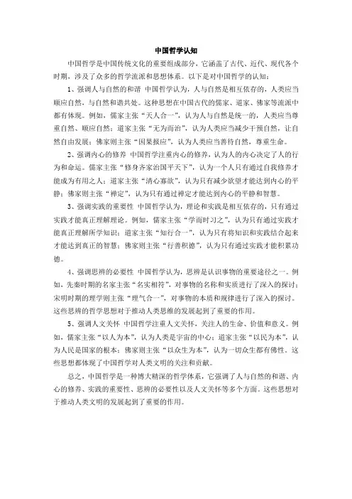 中国哲学 认知