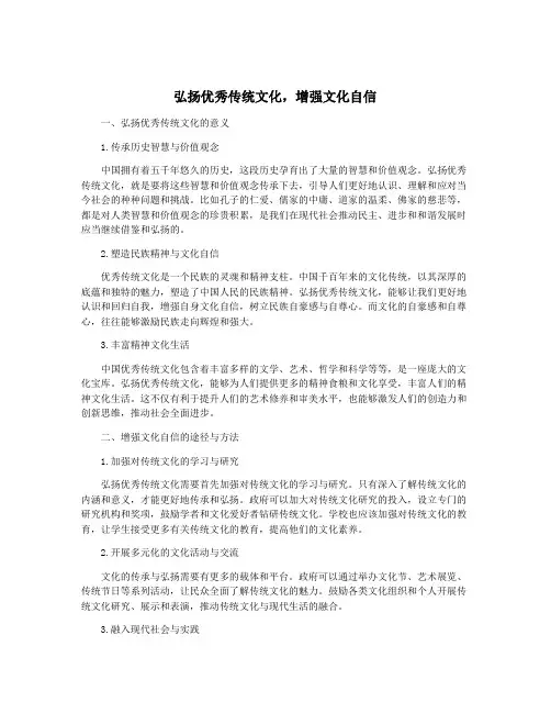 弘扬优秀传统文化,增强文化自信