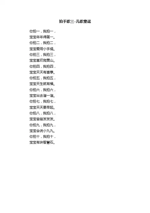 拍手歌三-儿歌童谣