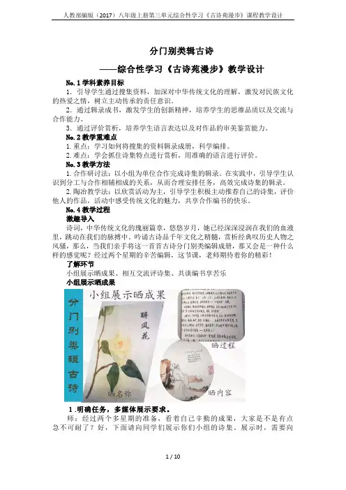 人教部编版(2017)八年级上册第三单元综合性学习《古诗苑漫步》课程教学设计