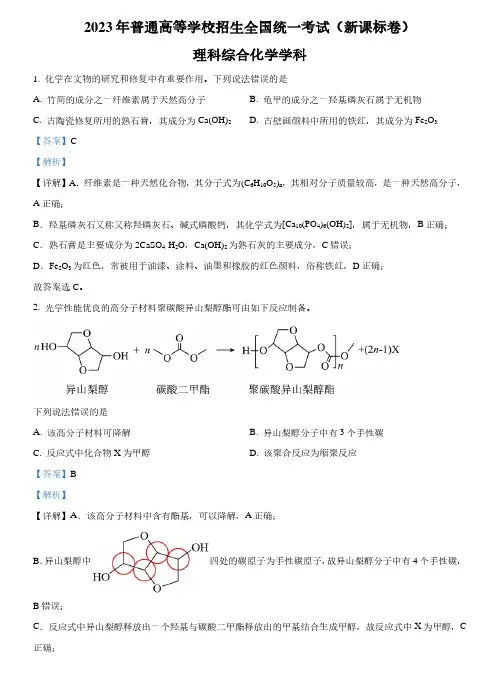 2023年高考新课标理综化学真题解析版