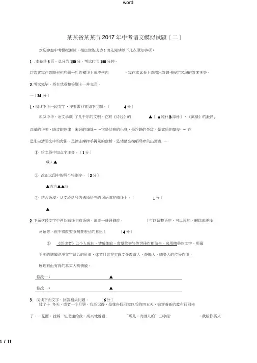 江苏省淮安市中考语文模拟试题(二)-人教版初中九年级全册语文试题