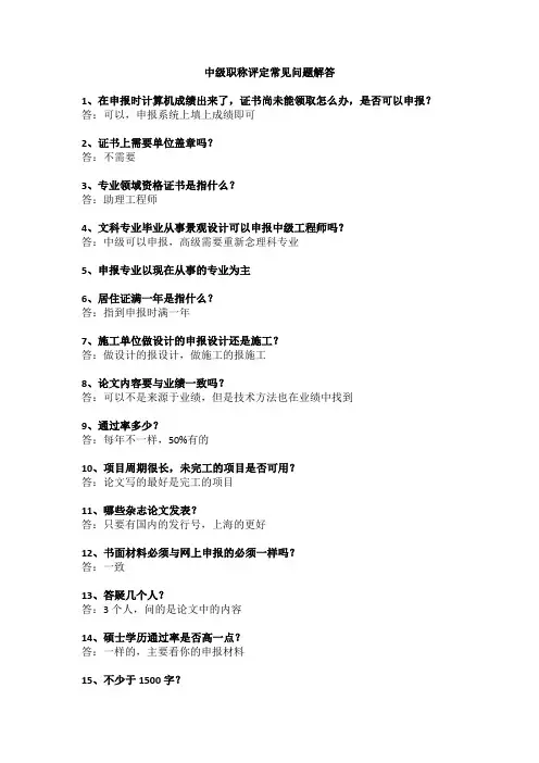 中级职称评定问题咨询
