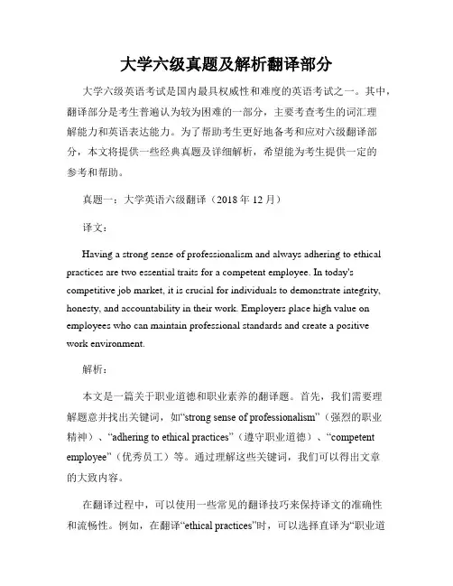 大学六级真题及解析翻译部分
