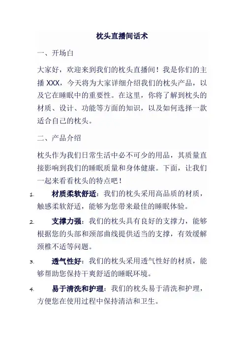 枕头直播间话术