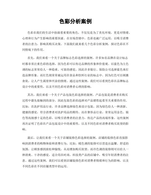 色彩分析案例