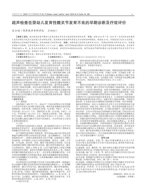 超声检查在婴幼儿发育性髋关节发育不良的早期诊断及疗效评价