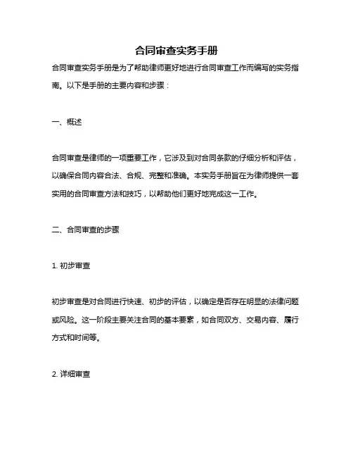 合同审查实务手册
