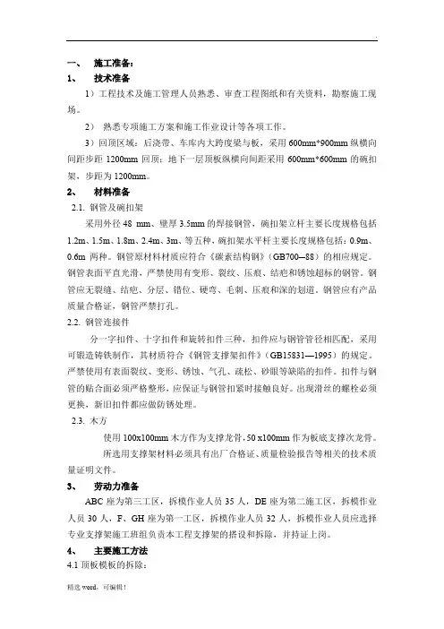 模板拆除与回顶技术交底