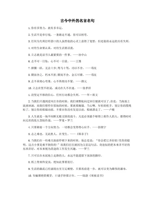 古今中外的名言名句