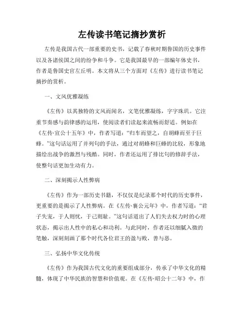 左传读书笔记摘抄赏析