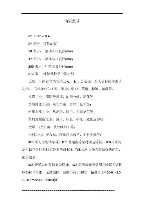 油泵型号——精选推荐