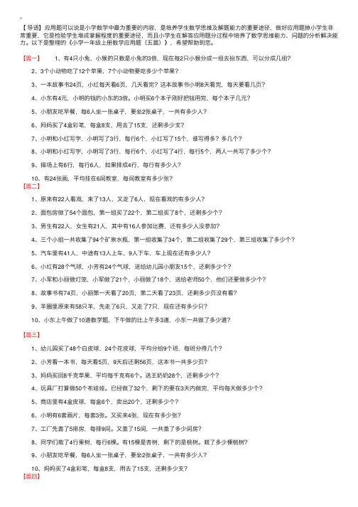 小学一年级上册数学应用题（五篇）