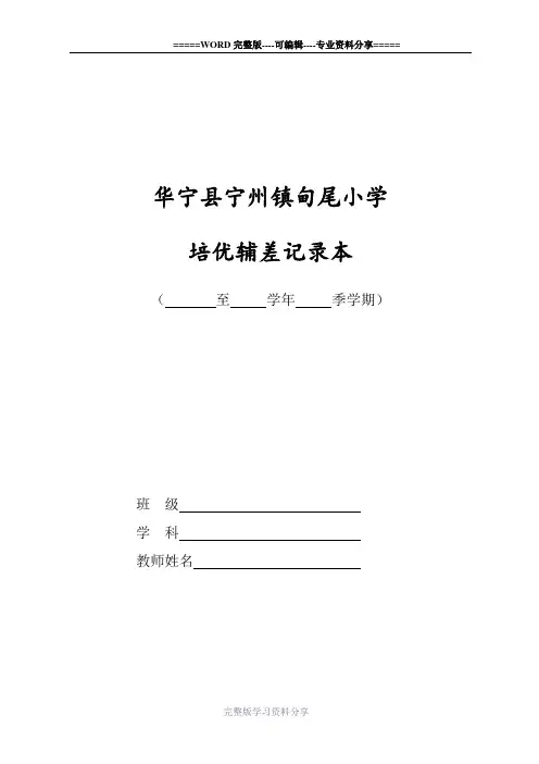 语文培优补差工作记录表
