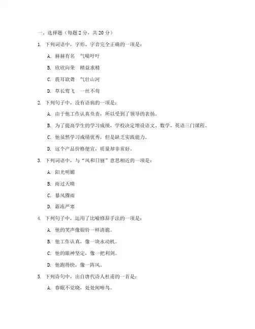 职高试卷语文期中