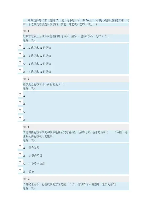 2018年秋西方行政学说形考任务