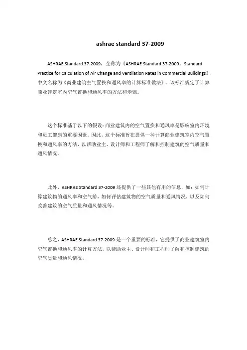 ashrae standard 37-2009