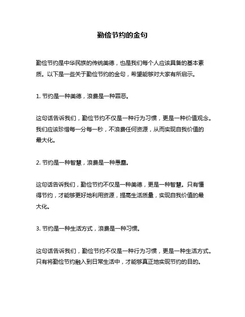 勤俭节约的金句