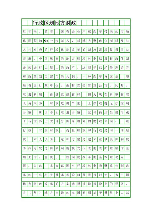 行政区划地方财政