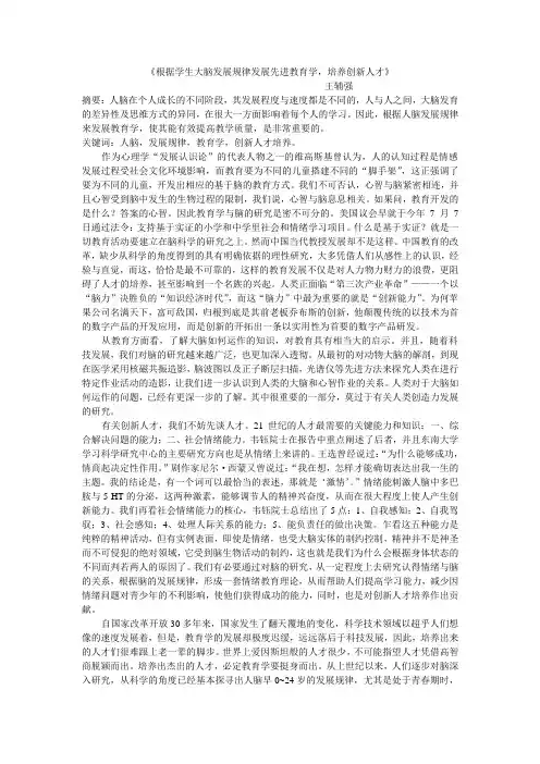 根据学生大脑发展规律发展先进教育学