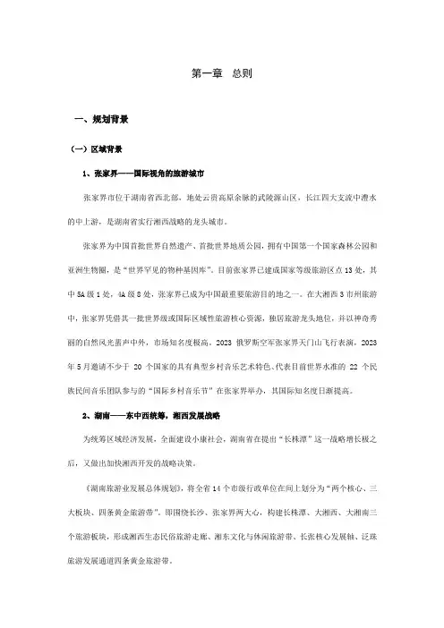 桑植县城市总体规划修编纲要