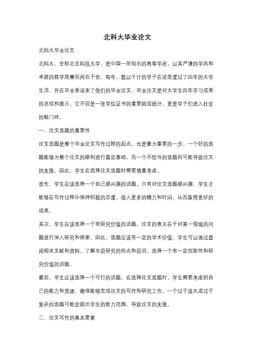 北科大毕业论文