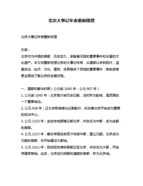 北京大事记年表重新梳理