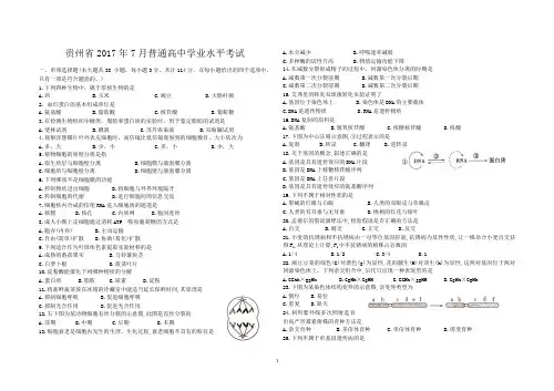 贵州省2017年7月普通高中学业水平考试 (1)